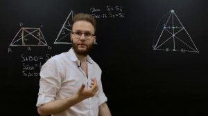 4 замечательные точки трапеции. Лемма о крыльях бабочки. Медиана делит площадь пополам.