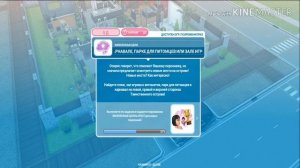 The Sims Free play:Жизненные цели. Проходим задание.