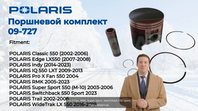 OSAKA MARINE - Комплект поршней для снегохода ПОЛЯРИС Polaris 09-727 - Snowmbile Piston Kit 09-727 смотреть онлайн