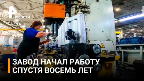 Гидравлические распределители начали производить на заводе в Запорожье / РЕН Новости