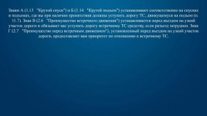 Билет 5 Вопрос 2 - При наличии какого знака водитель должен уступить дорогу, если встречный разъезд