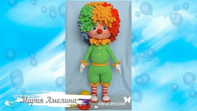 Клоун Семицветик. Мастер-класс по вязанию крючком