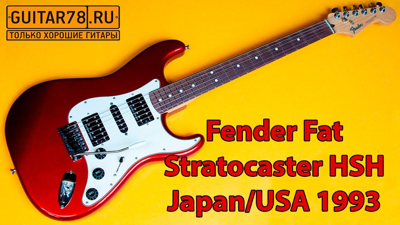 Fender Fat Stratocaster HSH, JapanUSA 1993| GUITAR78 смотреть онлайн