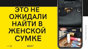 Женская сумочка