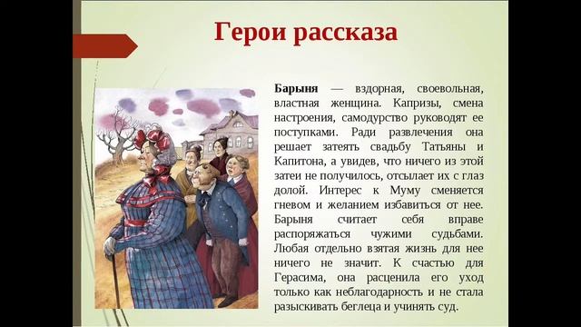 МУМУ — краткое содержание рассказа Тургенева смотреть онлайн
