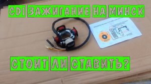 Зажигание CDI Suzuki AD 50 на минск плюсы и минусы.mp4