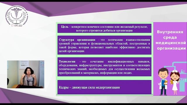 Организация сестринского дела. Внешняя среда медицинской организации. STEP-анализ