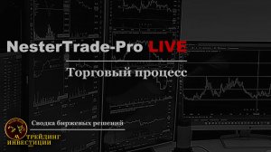 Трейдинг-Инвестиции|Обзор Московской биржи+FORTS+ИНДЕКСЫ