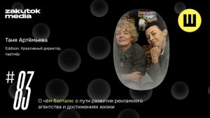 Таня Артемьева. Eddison