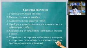 Методика преподавания математики и информатики в школе Лекция 01
