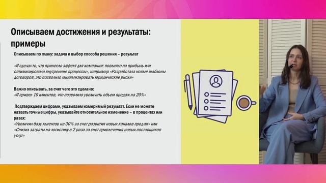 Составляем успешное резюме, психология собеседования смотреть онлайн