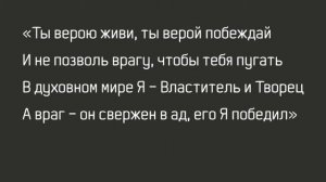 Смотрю я на Христа | Дивлюсь я на Христа | С Ним я победил |Ты верою живи [минус фонограмма караоке