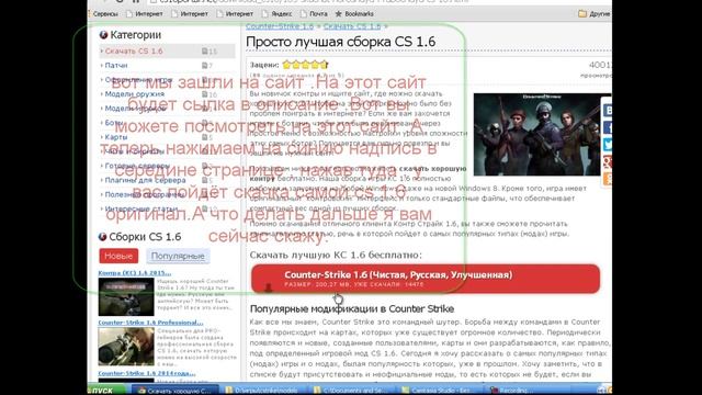 Где скачать оригинальную cs 1.6 смотреть онлайн