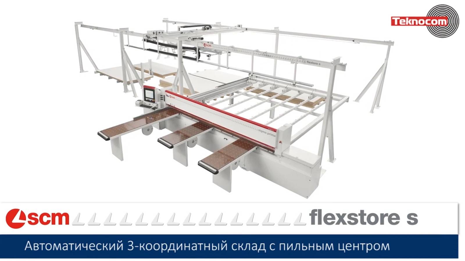 Flexstore S + Gabbiani P - гибкая производственная ячейка для раскроя