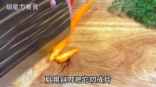 胡蘿蔔配臘腸真是絕了，教你鮮香美味香氣撲鼻的神仙做法，太好吃，【娟魔力美食】，#胡蘿蔔的做法，#胡蘿蔔料理，#胡蘿蔔食譜，#家常菜，#like，#cooking，#food，#Recipe