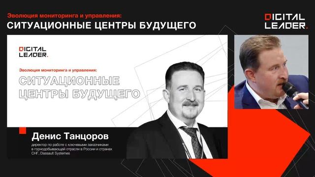Эволюция мониторинга и управления: ситуационные центры будущего смотреть онлайн