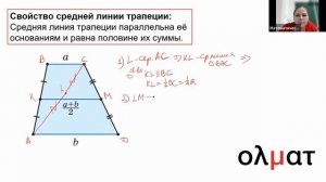 Средняя линия трапеции, 8 класс, Математическая Вертикаль