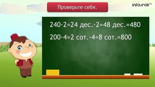 Умножение и деление трехзначных чисел 3 класс презентация