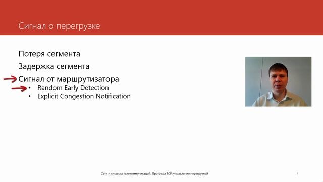 Протокол TCP: управление перегрузкой, часть 2 | Курс "Компьютерные сети"