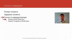 Протокол TCP: управление перегрузкой, часть 2 | Курс "Компьютерные сети"