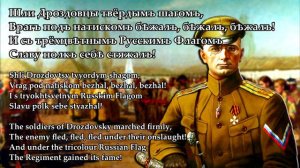 A life for the Czar - March of the Drozdovsky Regiment — English subs and translation