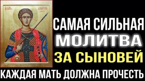 СИЛЬНАЯ МОЛИТВА ЗА СЫНОВЕЙ! Сегодня каждая мать должна прочесть её