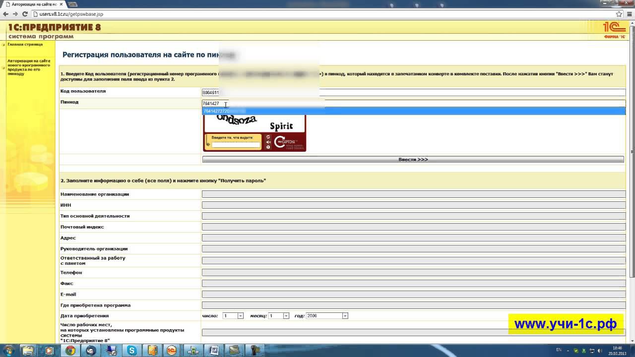 Регистрация на сайте users.v8.1c.ru, для обновления 1с