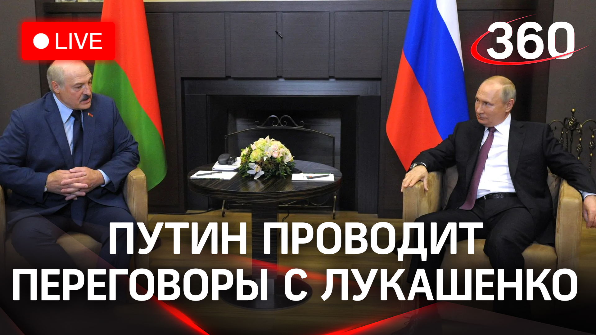 Встреча Владимира Путина и Александра Лукашенко в Петербурге | 23 июля. Прямая трансляция