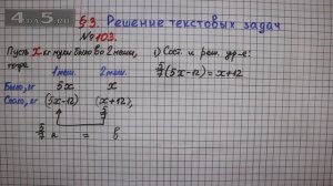 Упражнение № 103 – ГДЗ Алгебра 7 класс – Мерзляк А.Г., Полонский В.Б., Якир М.С.