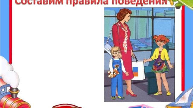 Видео-урок Как вести себя в транспорте смотреть онлайн