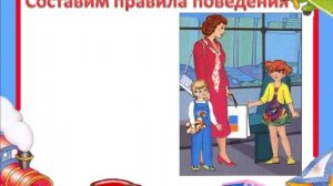 Видео-урок Как вести себя в транспорте