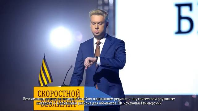 Теперь #можноВСЁ ! Билайн со Светлаковым