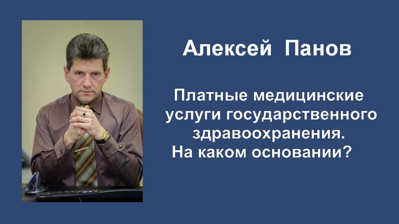 Платные медицинские услуги государственного здравоохранения