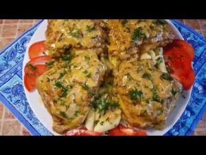 Нежнейшие сливочные куриные бёдрышки !