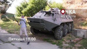Точка на карте. Анонс