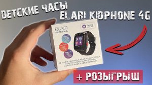 Детские часы Elari kidphone 4G