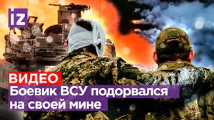 Боевики ВСУ подрываются на своих же минах: БМП М2 Bradley в ловушке / Известия