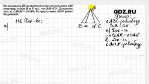 № 118- Геометрия 7-9 класс Атанасян