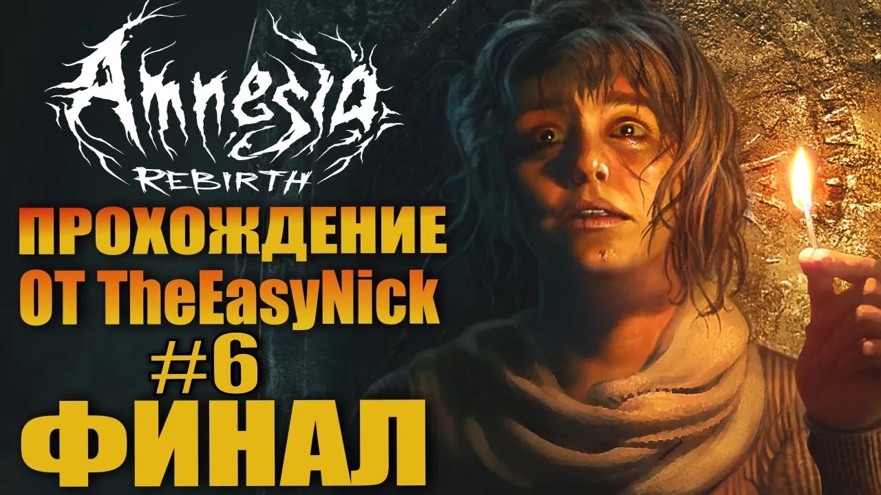 Amnesia Rebirth. Прохождение. #6. ФИНАЛ. Две концовки.