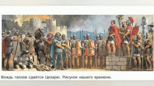 Краткий пересказ §52 Единовластие Цезаря. История 5 класс Вигасин.
