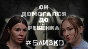 НАРЦИССЫ. АБЪЮЗЕРЫ. АГРЕССОРЫ. История одной из жертв