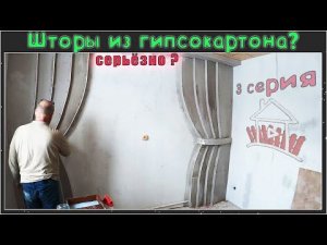 Не дорогая , но красивая декоративна штукатурка. (тип, карта мира) Проект - дом в деревне. 3 серия