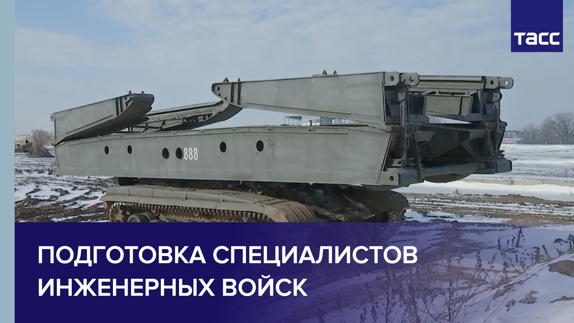 Подготовка специалистов инженерных войск