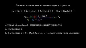 Принцип вложенных отрезков