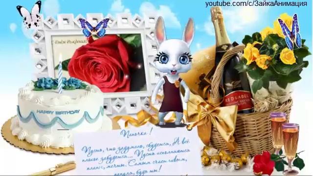 ZOOBE зайка Поздравление Папе от Семьи с Днём Рождения ! смотреть онлайн