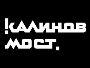 Горевать ночью, КМ, каверверсия
