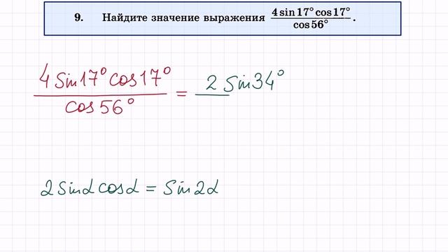 Задание №9 ЕГЭ (тригонометрия) смотреть онлайн