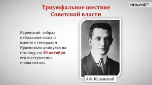 Захват власти большевиками | История России #13 | Инфоурок