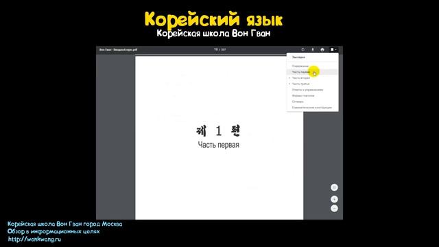 КОРЕЙСКИЙ ЯЗЫК МОЙ 1 УРОК. КОРЕЙСКИЕ УЧЕБНИКИ