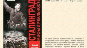 Великий Сталинград